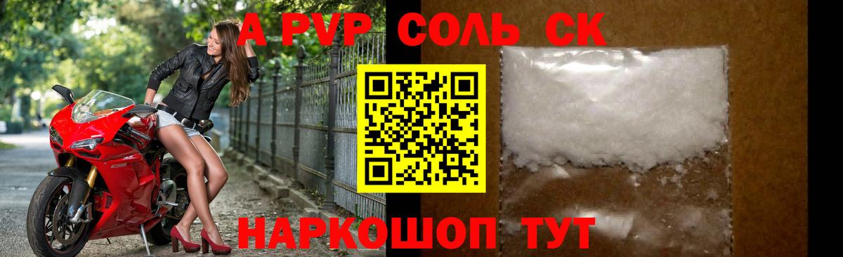 A-PVP СК КРИС  Alpha-PVP Соль  Вход с VPN  А ПВП Соль  A PVP  Камень-на-Оби 