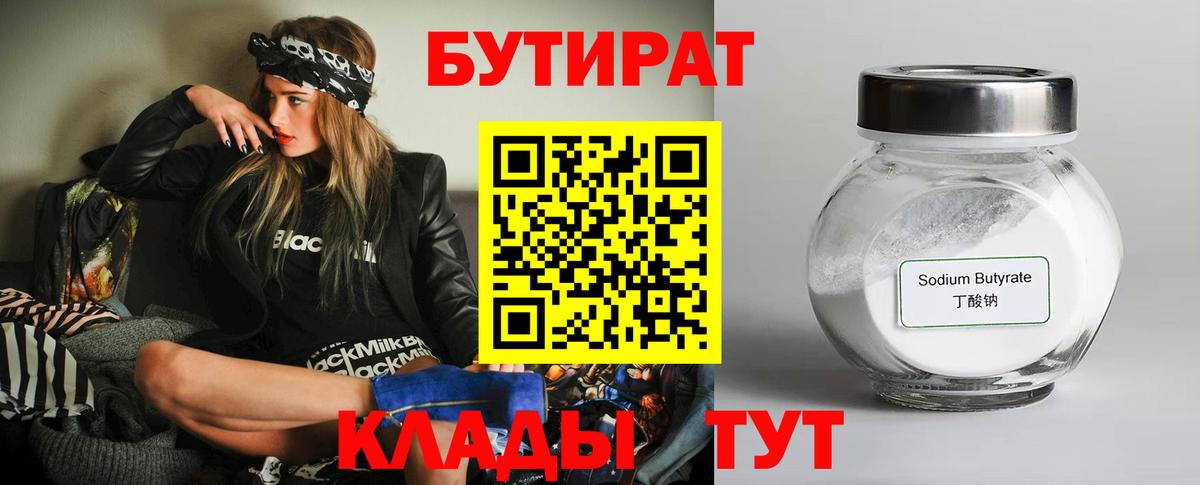 БУТИРАТ оксана Камень-на-Оби