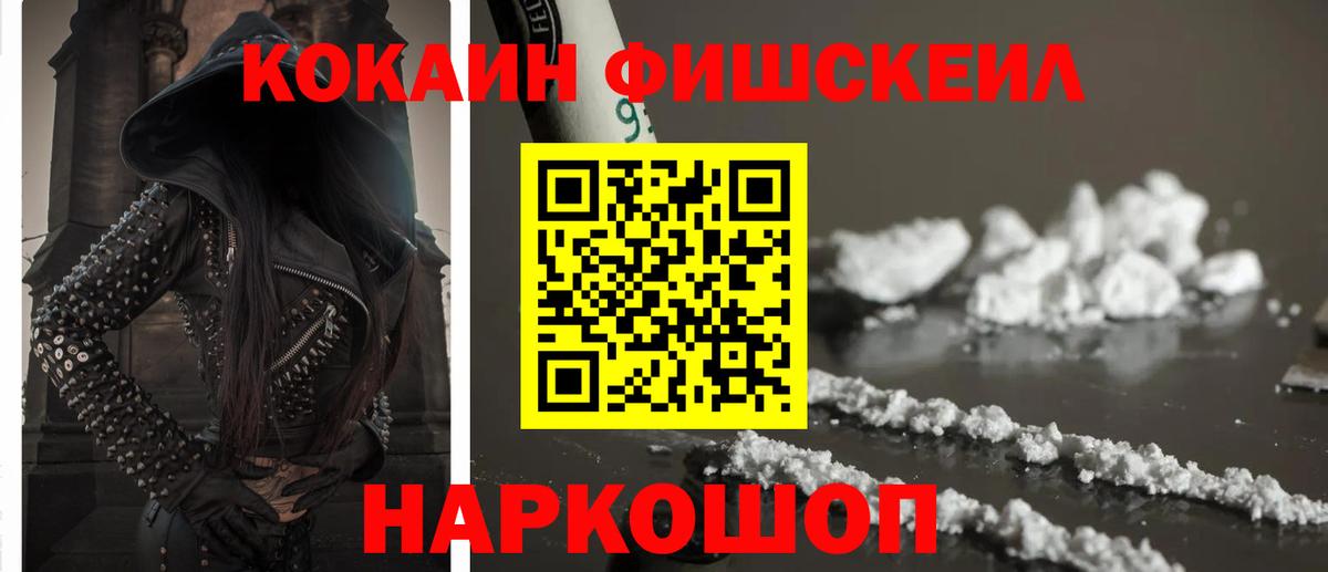 Камень-на-Оби  Кокаин Fish Scale  COCAIN Эквадор  Вход с VPN 