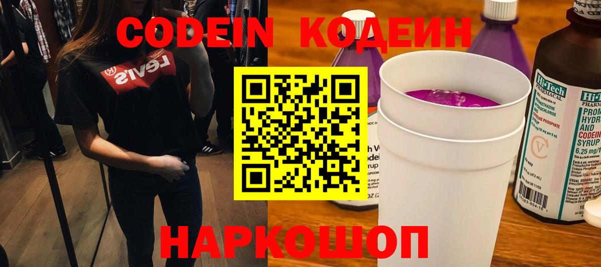 Кодеин Purple Drank  Кодеин Purple Drank  Камень-на-Оби  Вход с VPN 