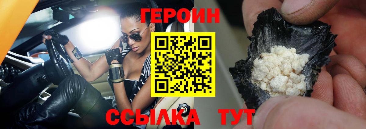 ГЕРОИН Heroin  Вход с VPN  Камень-на-Оби 