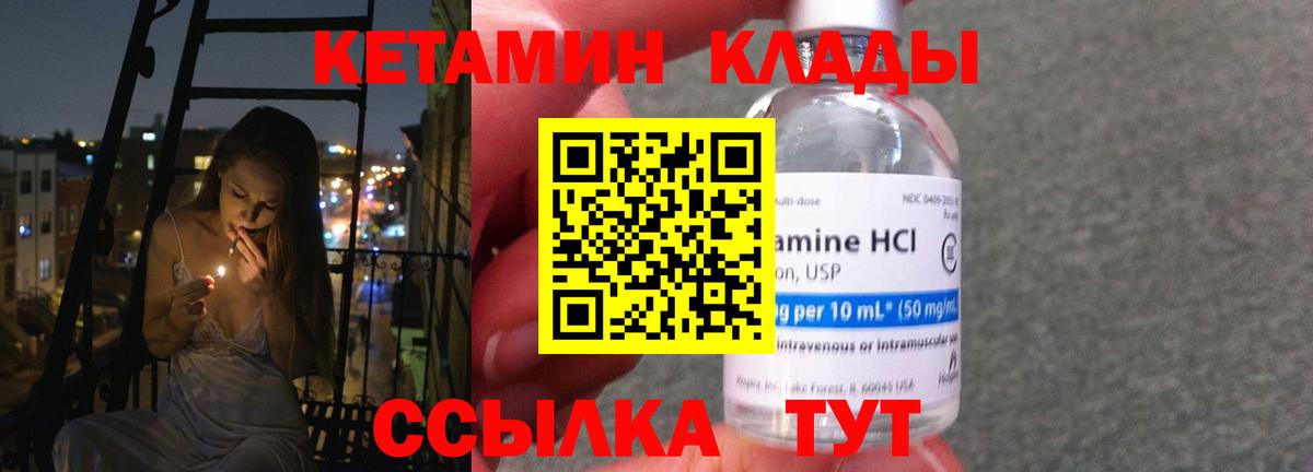 Кетамин ketamine Камень-на-Оби
